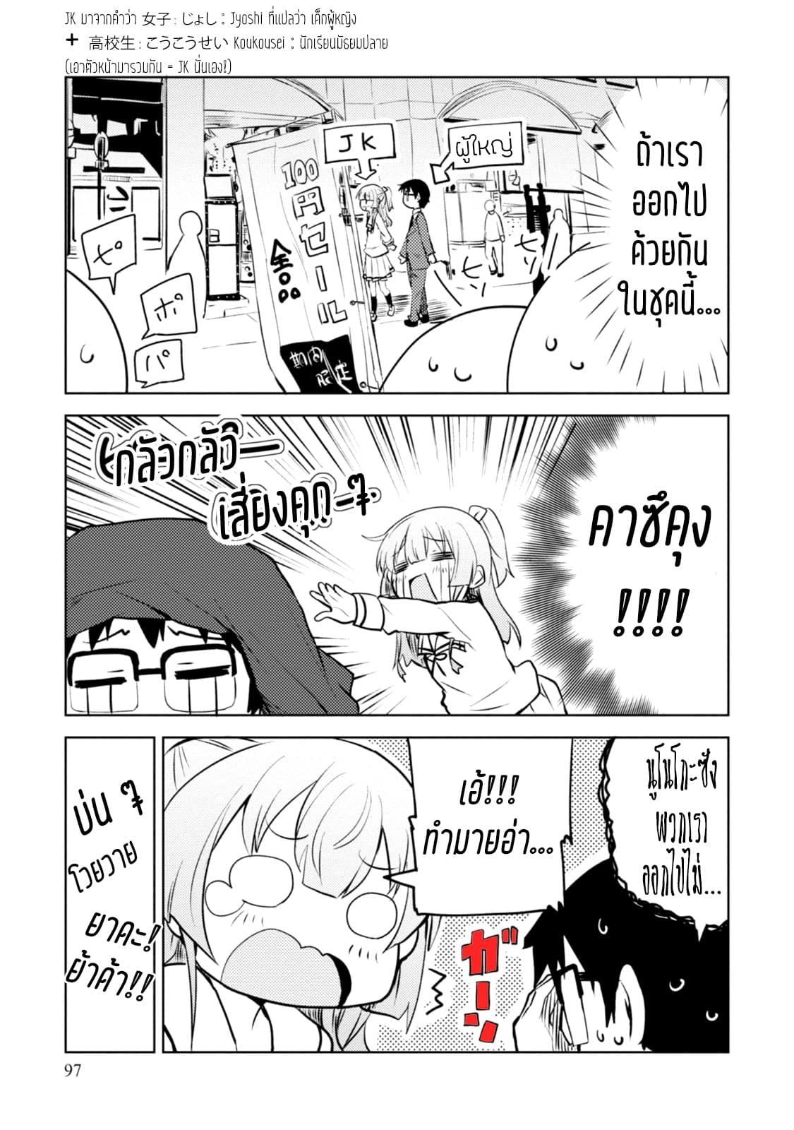 Dakimakura to wa Kekkon Dekinai! หมอนข้างที่รัก page 6