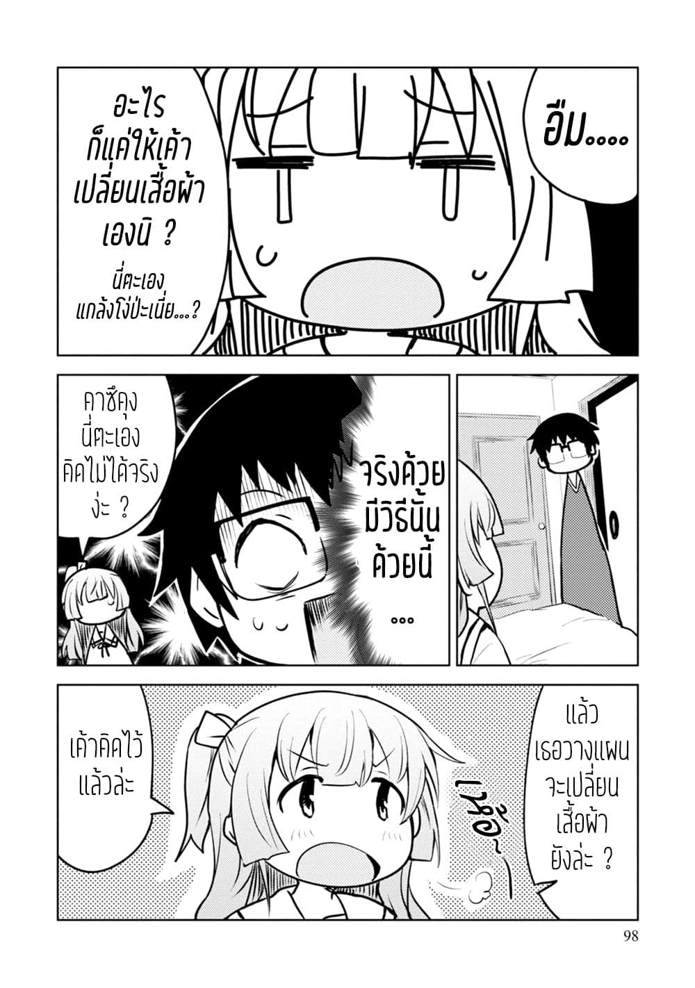 Dakimakura to wa Kekkon Dekinai! หมอนข้างที่รัก page 7