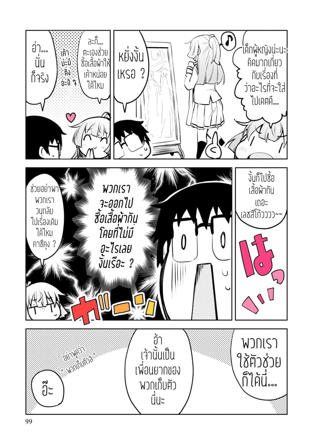 Dakimakura to wa Kekkon Dekinai! หมอนข้างที่รัก page 8
