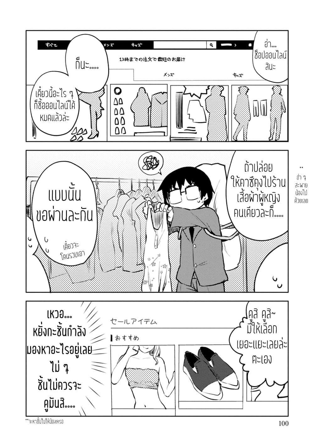 Dakimakura to wa Kekkon Dekinai! หมอนข้างที่รัก page 9