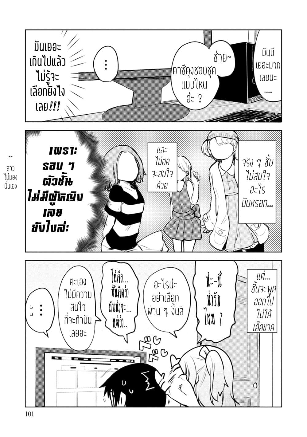 Dakimakura to wa Kekkon Dekinai! หมอนข้างที่รัก page 10