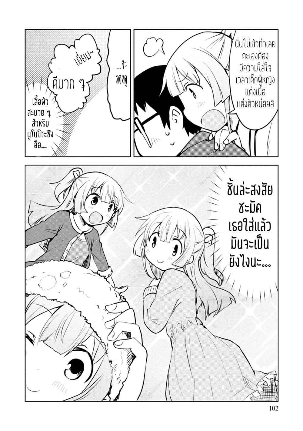 Dakimakura to wa Kekkon Dekinai! หมอนข้างที่รัก page 11