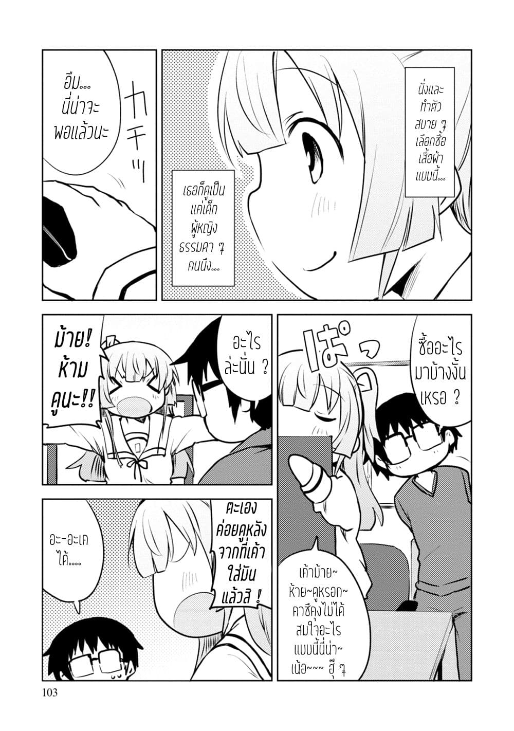 Dakimakura to wa Kekkon Dekinai! หมอนข้างที่รัก page 12