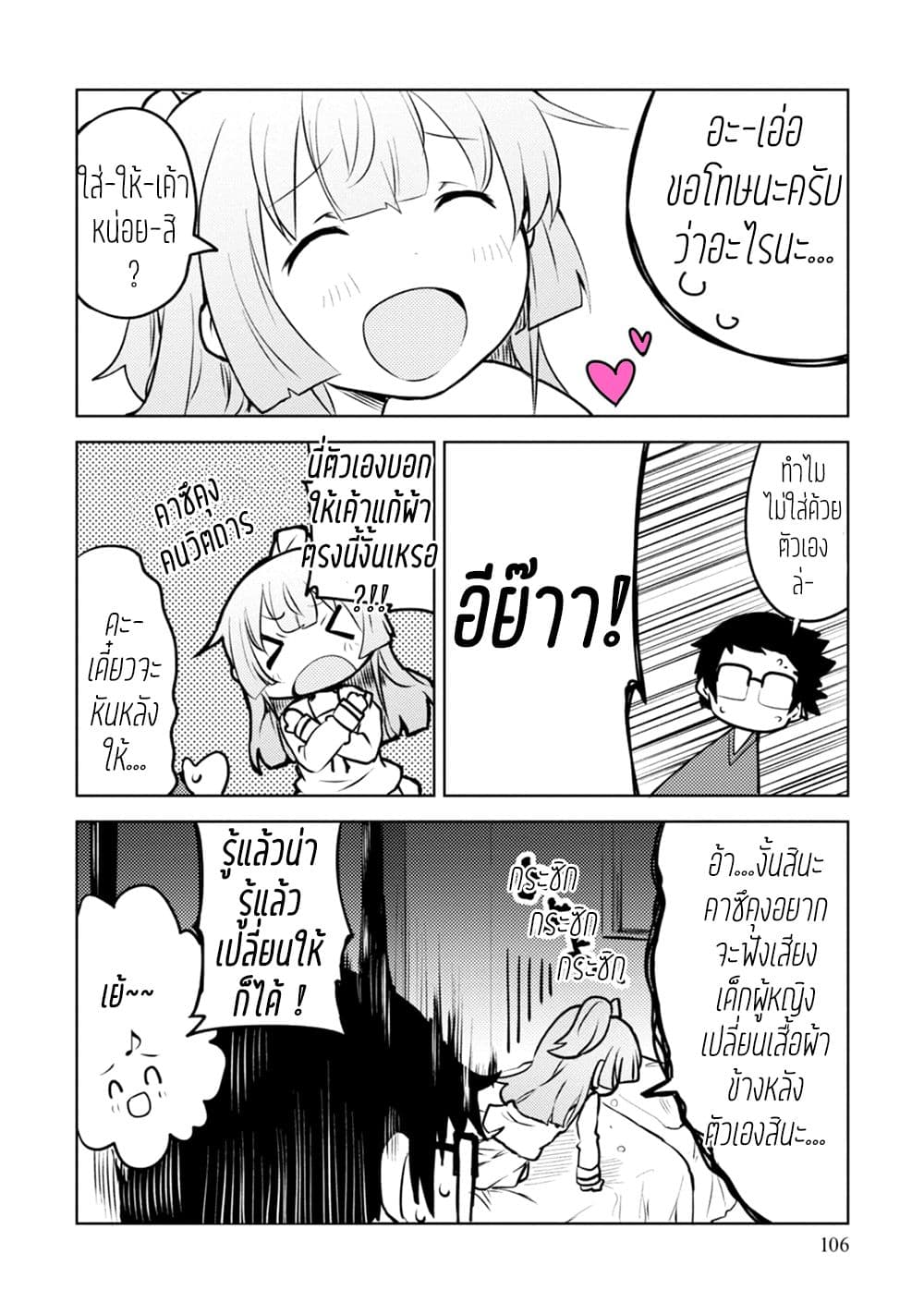 Dakimakura to wa Kekkon Dekinai! หมอนข้างที่รัก page 15