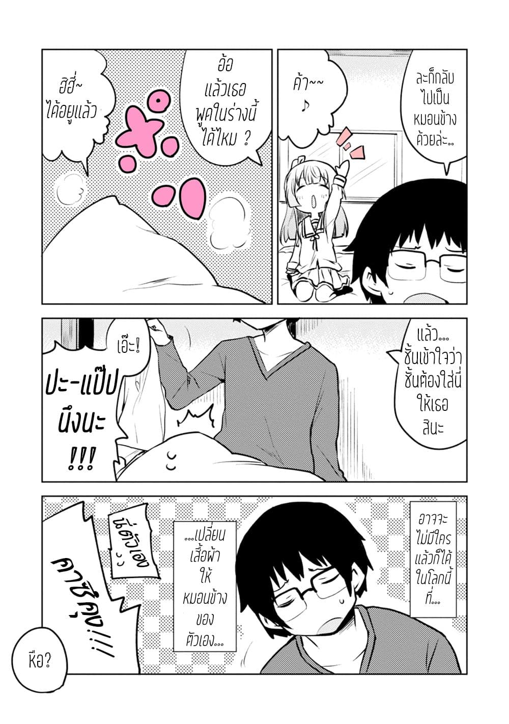 Dakimakura to wa Kekkon Dekinai! หมอนข้างที่รัก page 16