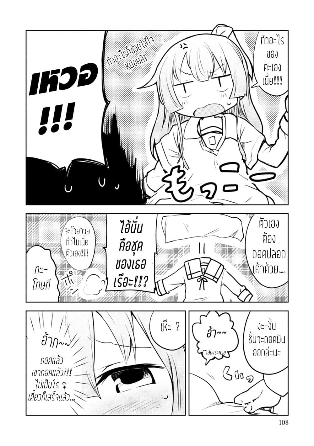 Dakimakura to wa Kekkon Dekinai! หมอนข้างที่รัก page 17