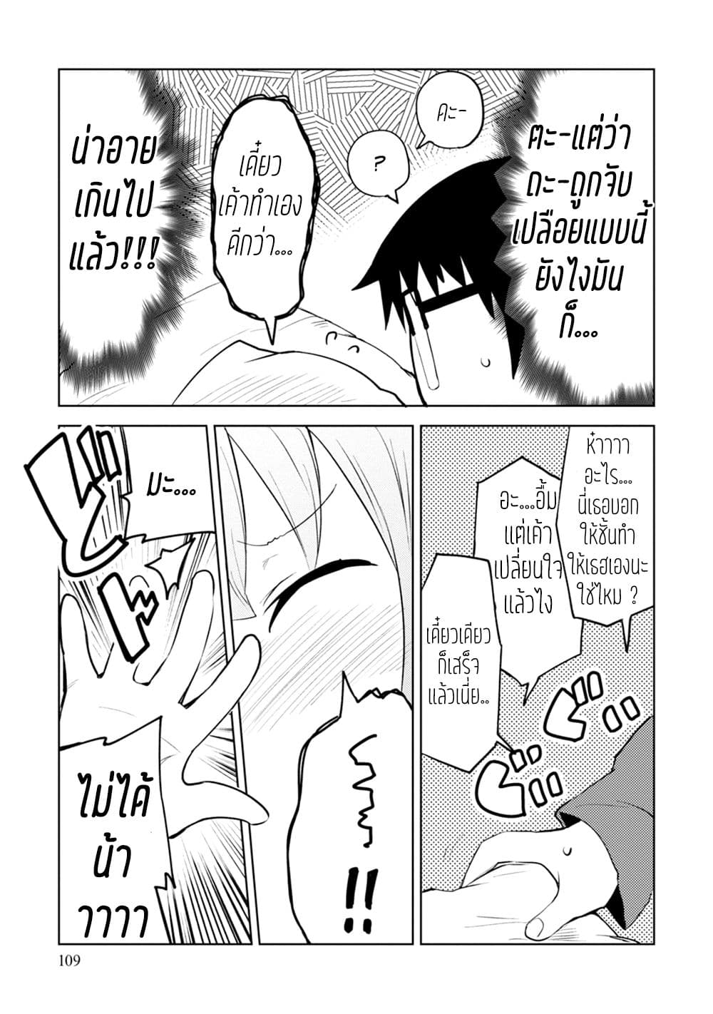Dakimakura to wa Kekkon Dekinai! หมอนข้างที่รัก page 18