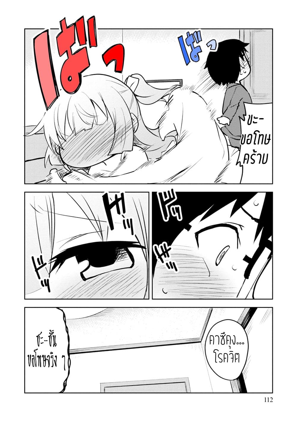 Dakimakura to wa Kekkon Dekinai! หมอนข้างที่รัก page 20
