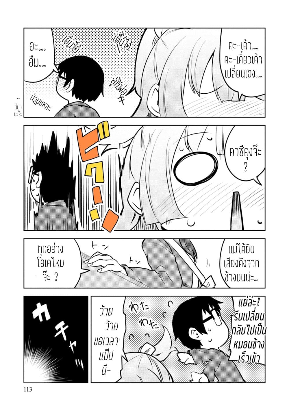 Dakimakura to wa Kekkon Dekinai! หมอนข้างที่รัก page 21