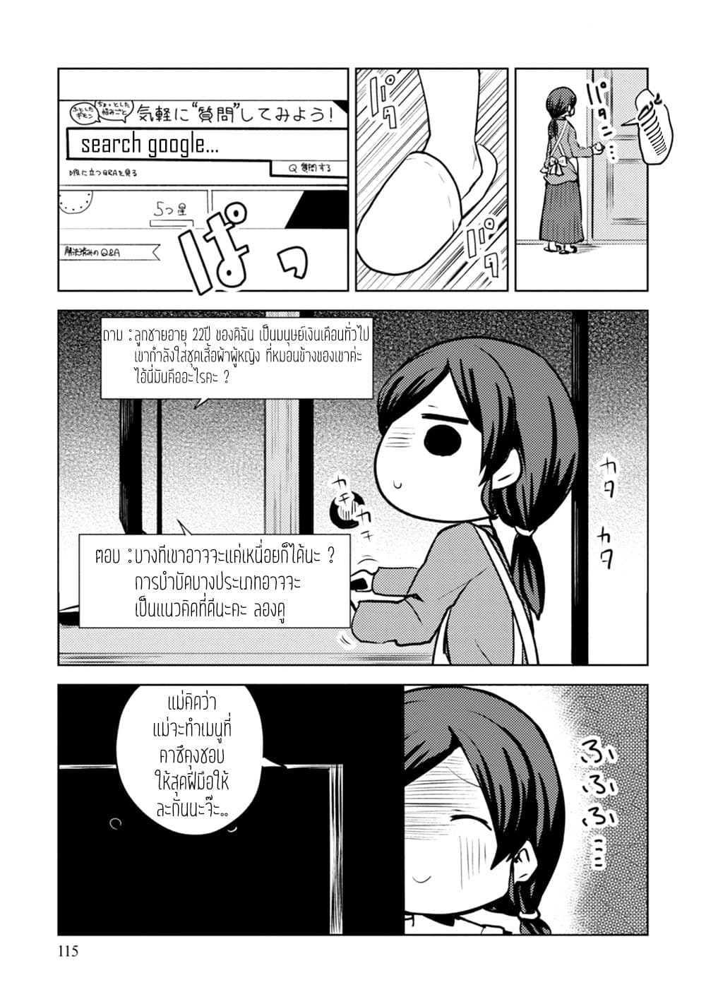 Dakimakura to wa Kekkon Dekinai! หมอนข้างที่รัก page 23