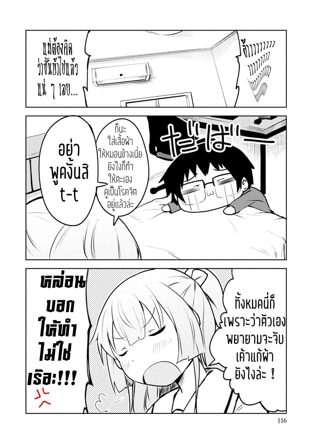Dakimakura to wa Kekkon Dekinai! หมอนข้างที่รัก page 24