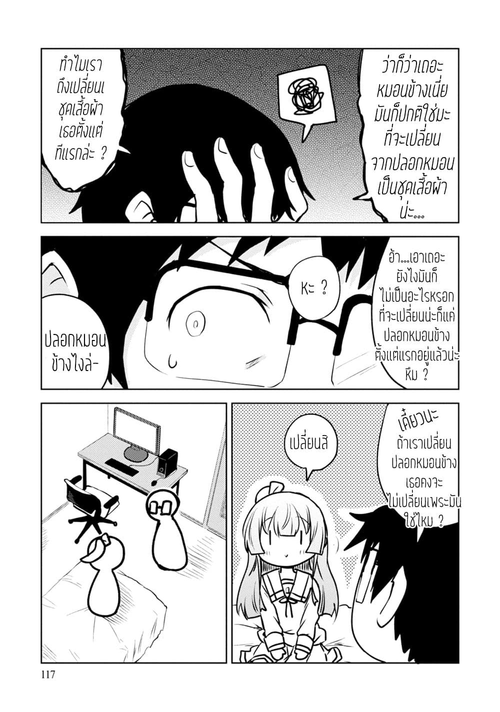 Dakimakura to wa Kekkon Dekinai! หมอนข้างที่รัก page 25