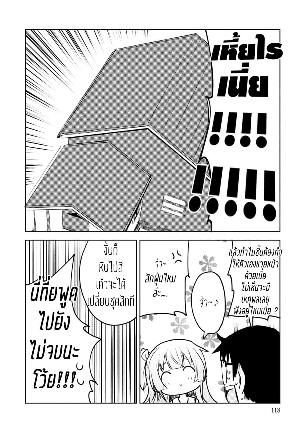 Dakimakura to wa Kekkon Dekinai! หมอนข้างที่รัก page 26