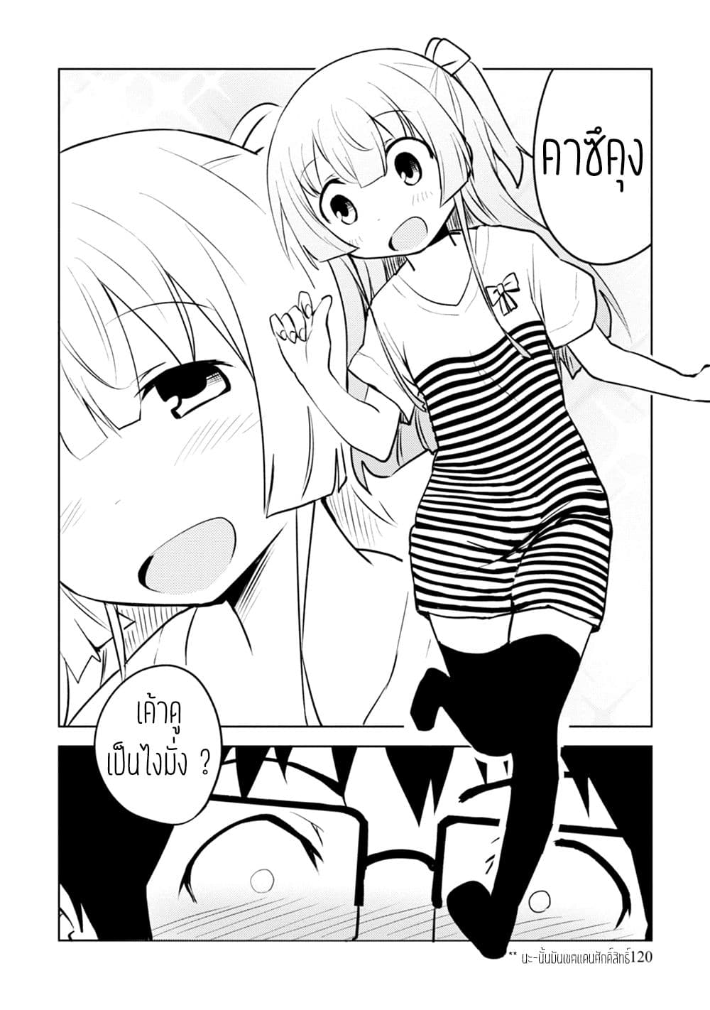Dakimakura to wa Kekkon Dekinai! หมอนข้างที่รัก page 27