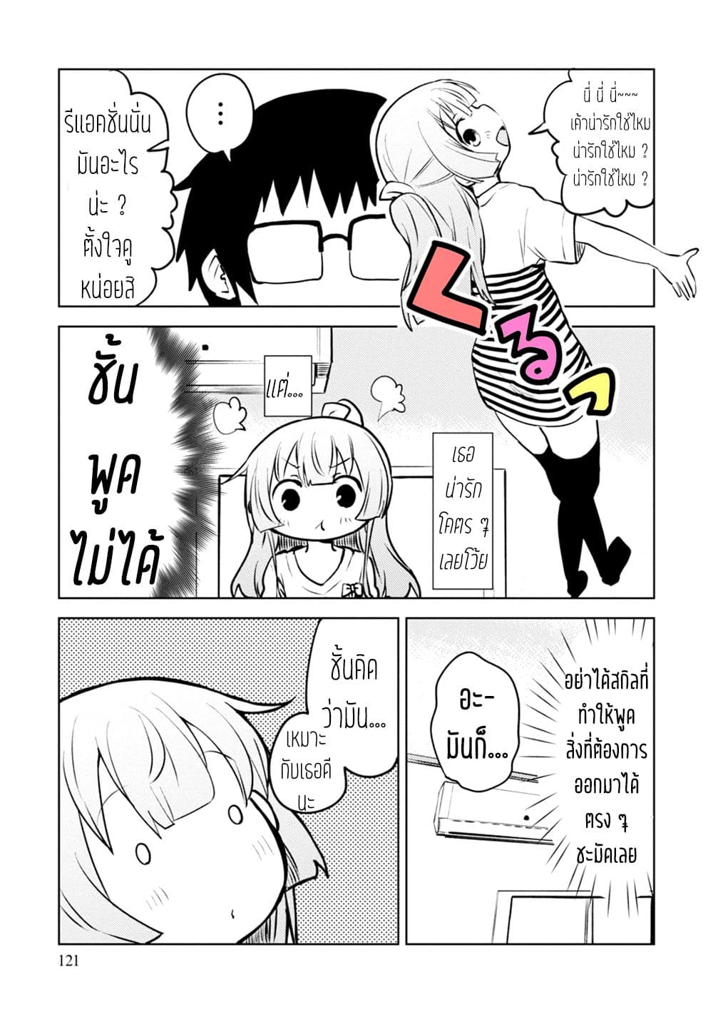 Dakimakura to wa Kekkon Dekinai! หมอนข้างที่รัก page 28