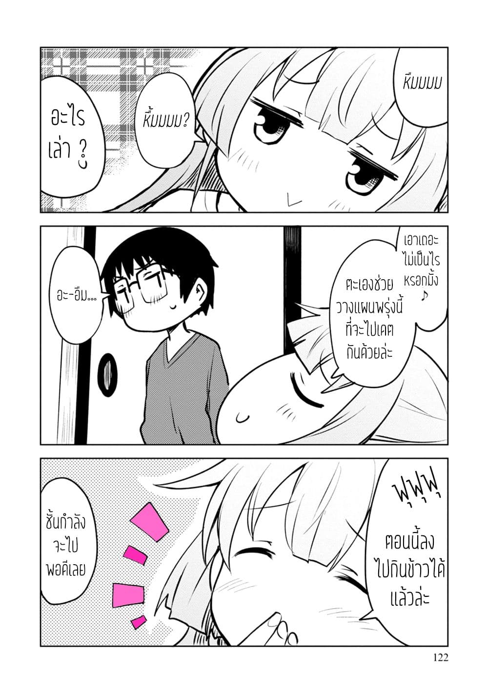 Dakimakura to wa Kekkon Dekinai! หมอนข้างที่รัก page 29