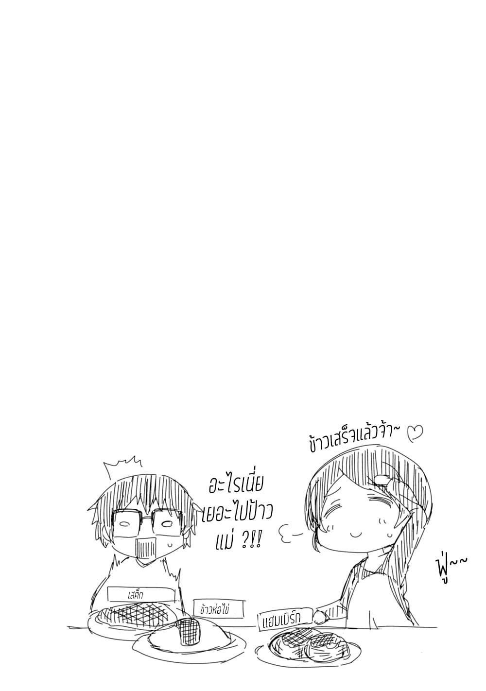 Dakimakura to wa Kekkon Dekinai! หมอนข้างที่รัก page 31