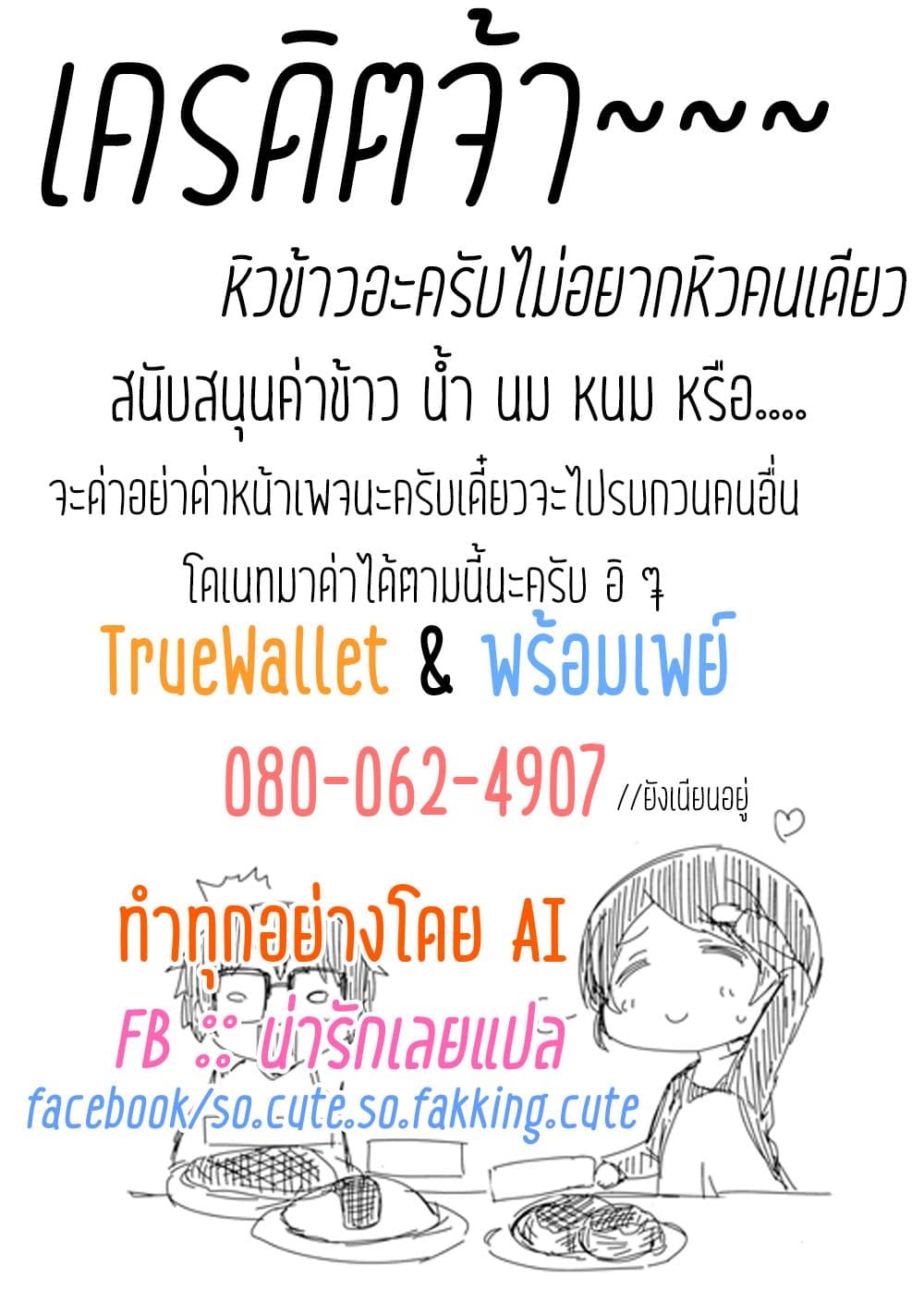 Dakimakura to wa Kekkon Dekinai! หมอนข้างที่รัก page 33