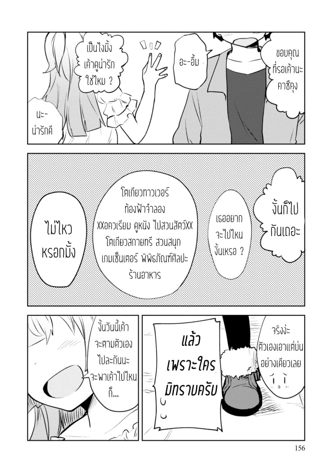 Dakimakura to wa Kekkon Dekinai! หมอนข้างที่รัก page 2