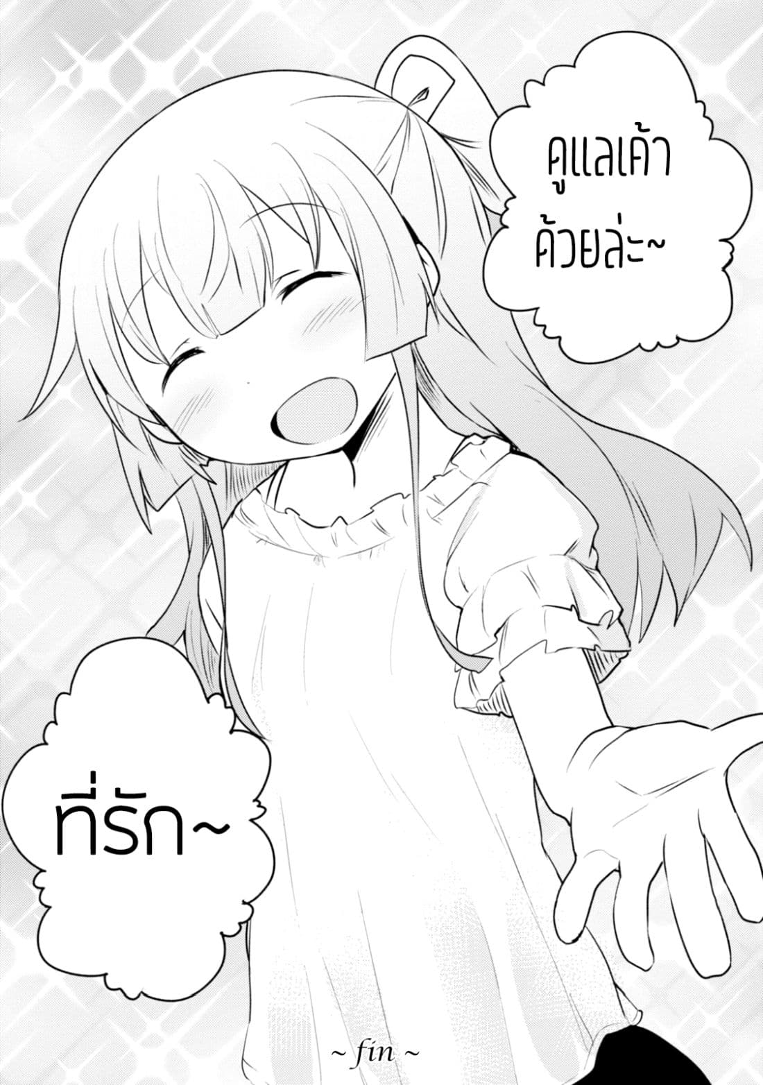 Dakimakura to wa Kekkon Dekinai! หมอนข้างที่รัก page 3