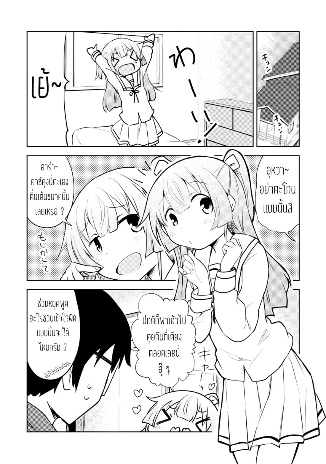 Dakimakura to wa Kekkon Dekinai! หมอนข้างที่รัก page 3