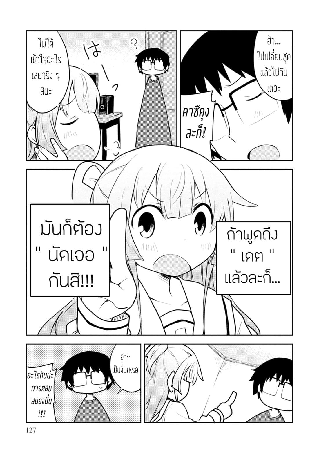 Dakimakura to wa Kekkon Dekinai! หมอนข้างที่รัก page 4