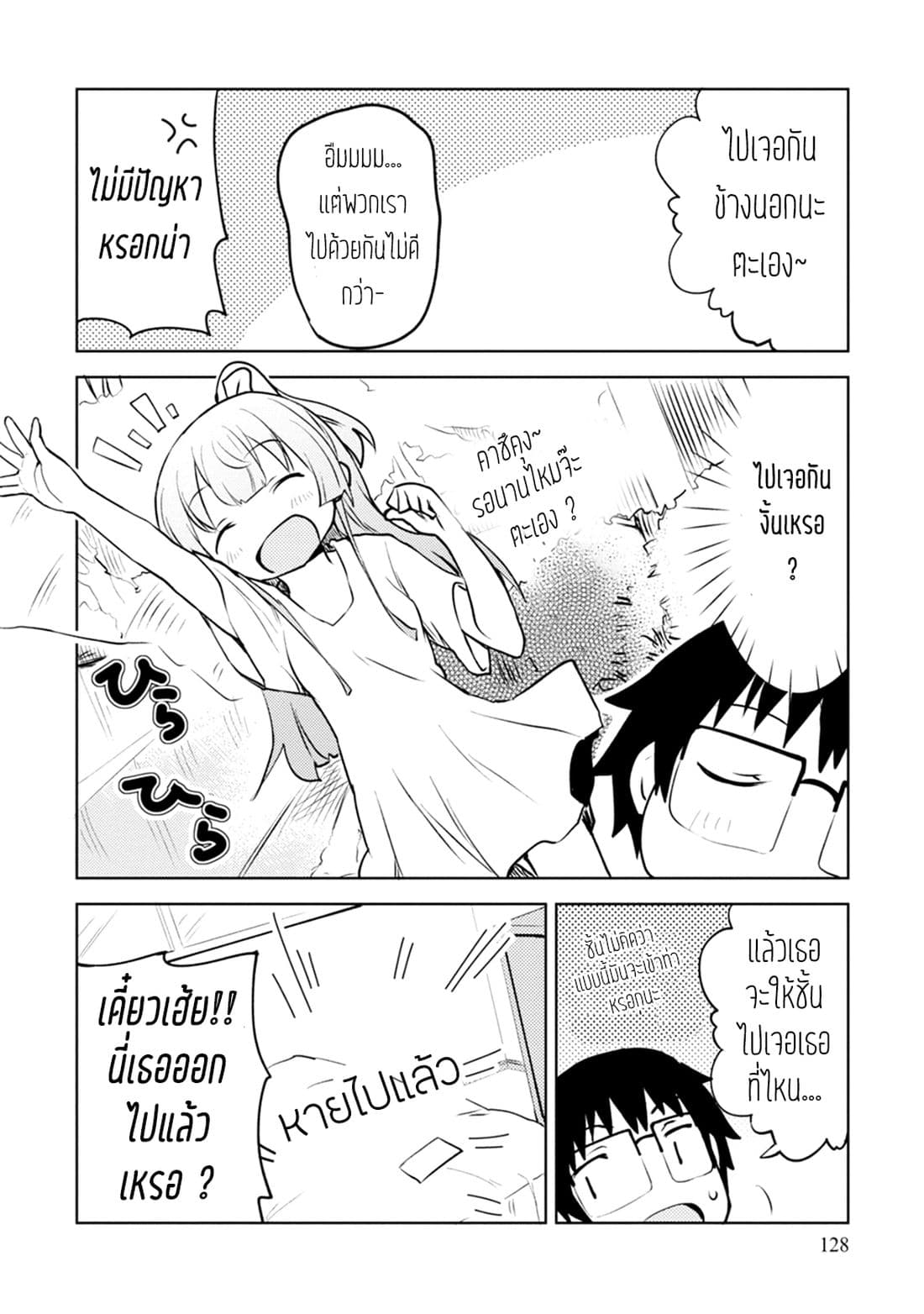 Dakimakura to wa Kekkon Dekinai! หมอนข้างที่รัก page 5