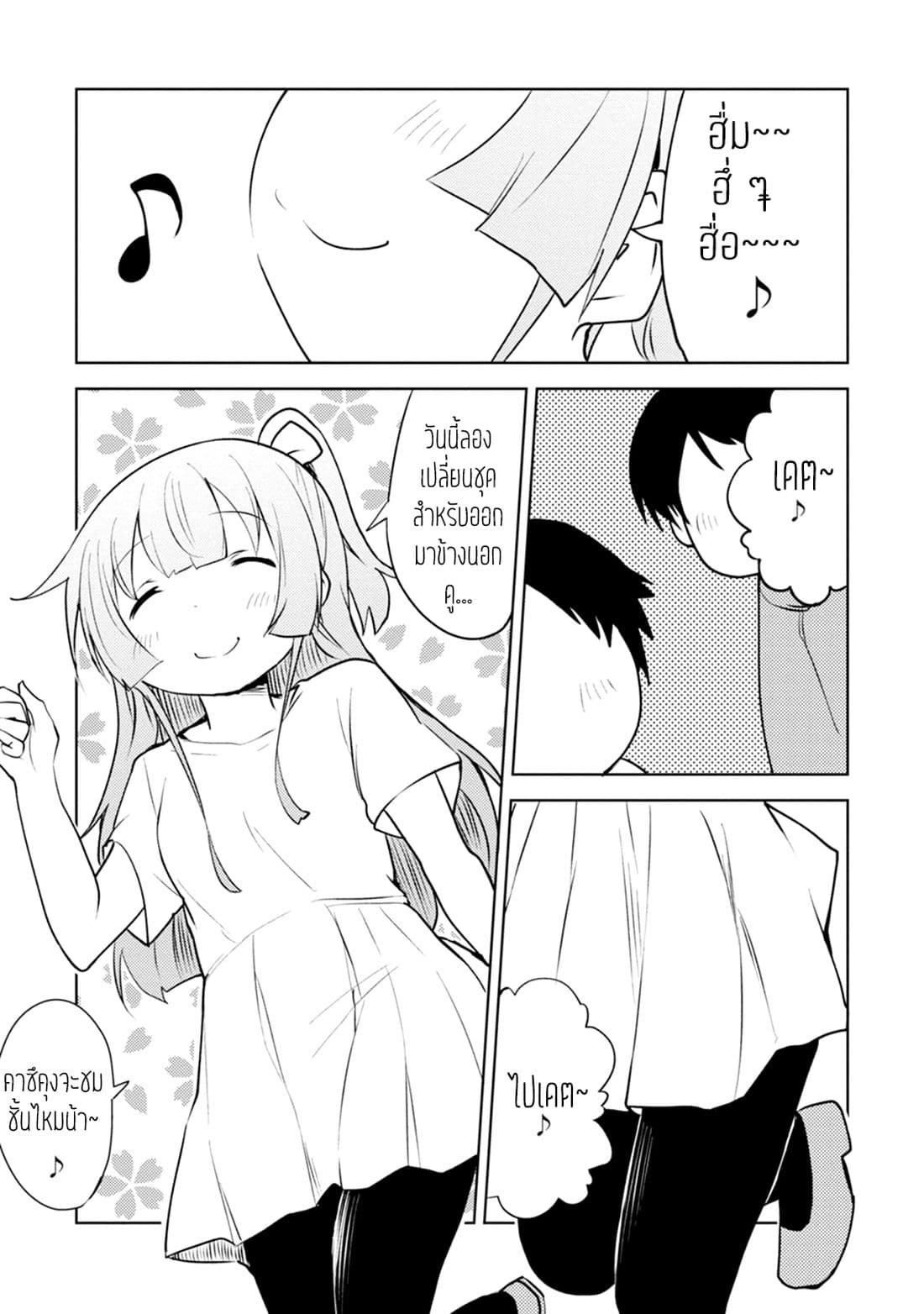 Dakimakura to wa Kekkon Dekinai! หมอนข้างที่รัก page 6