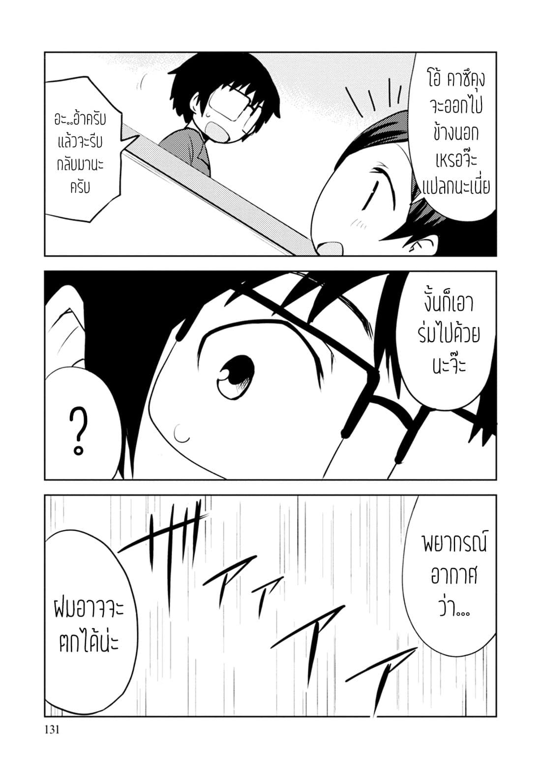 Dakimakura to wa Kekkon Dekinai! หมอนข้างที่รัก page 8