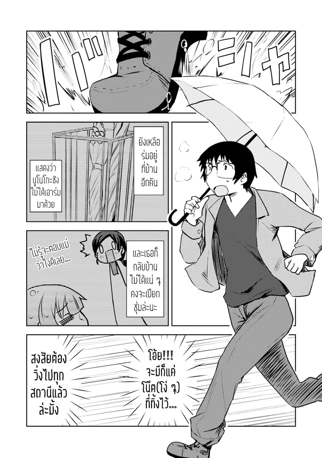 Dakimakura to wa Kekkon Dekinai! หมอนข้างที่รัก page 9