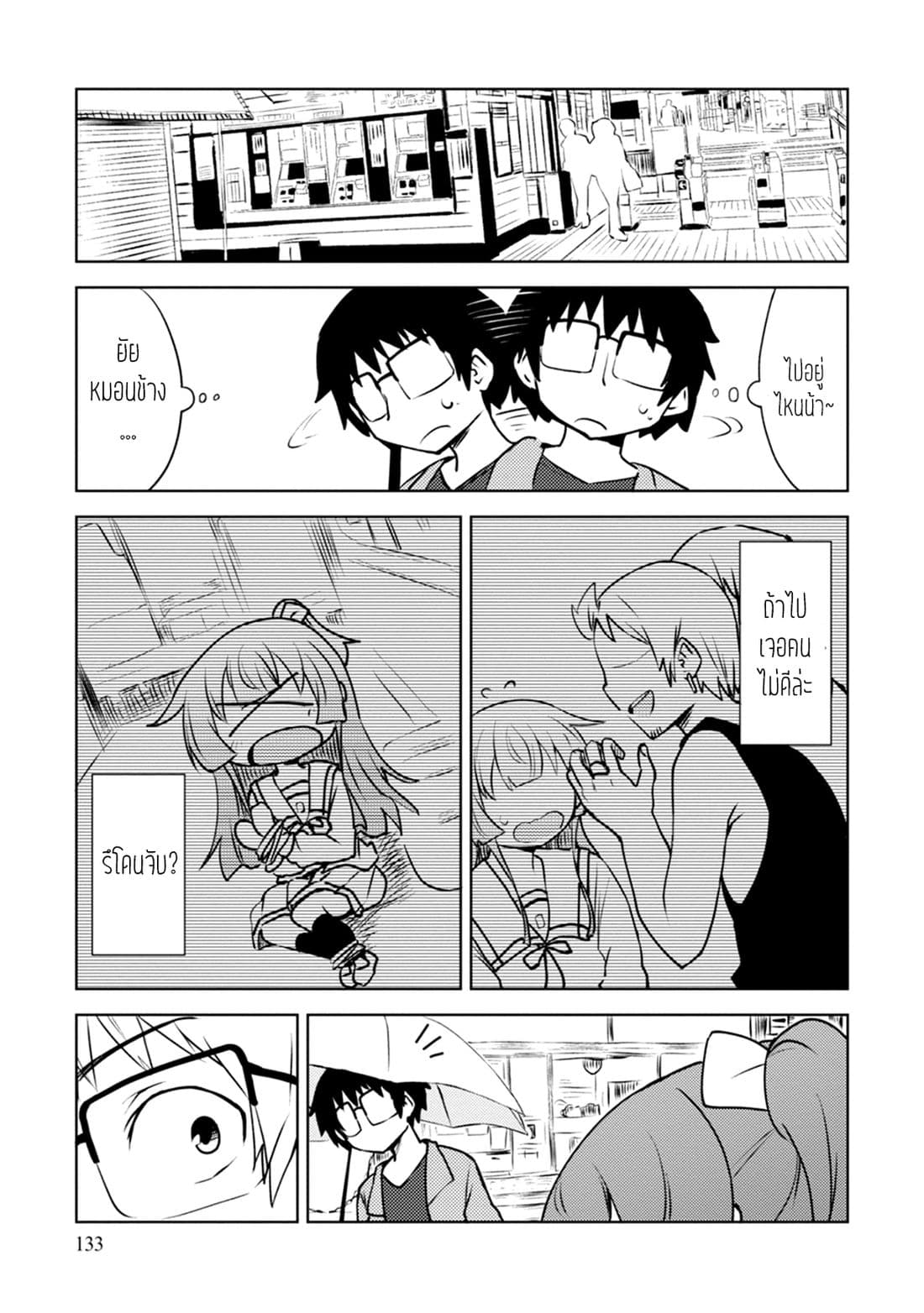 Dakimakura to wa Kekkon Dekinai! หมอนข้างที่รัก page 10