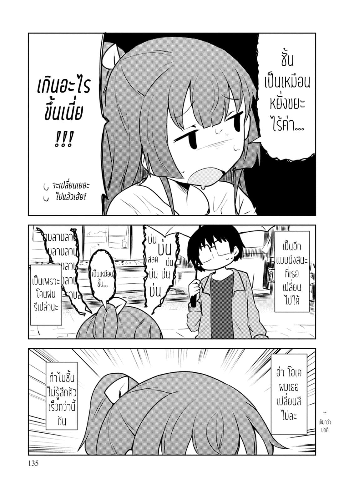 Dakimakura to wa Kekkon Dekinai! หมอนข้างที่รัก page 12