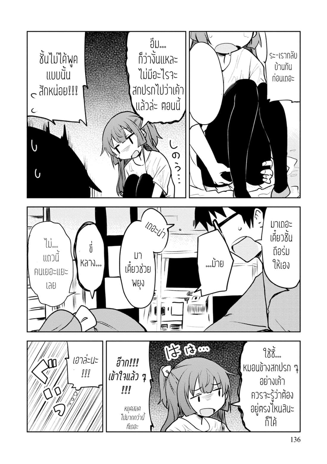 Dakimakura to wa Kekkon Dekinai! หมอนข้างที่รัก page 13