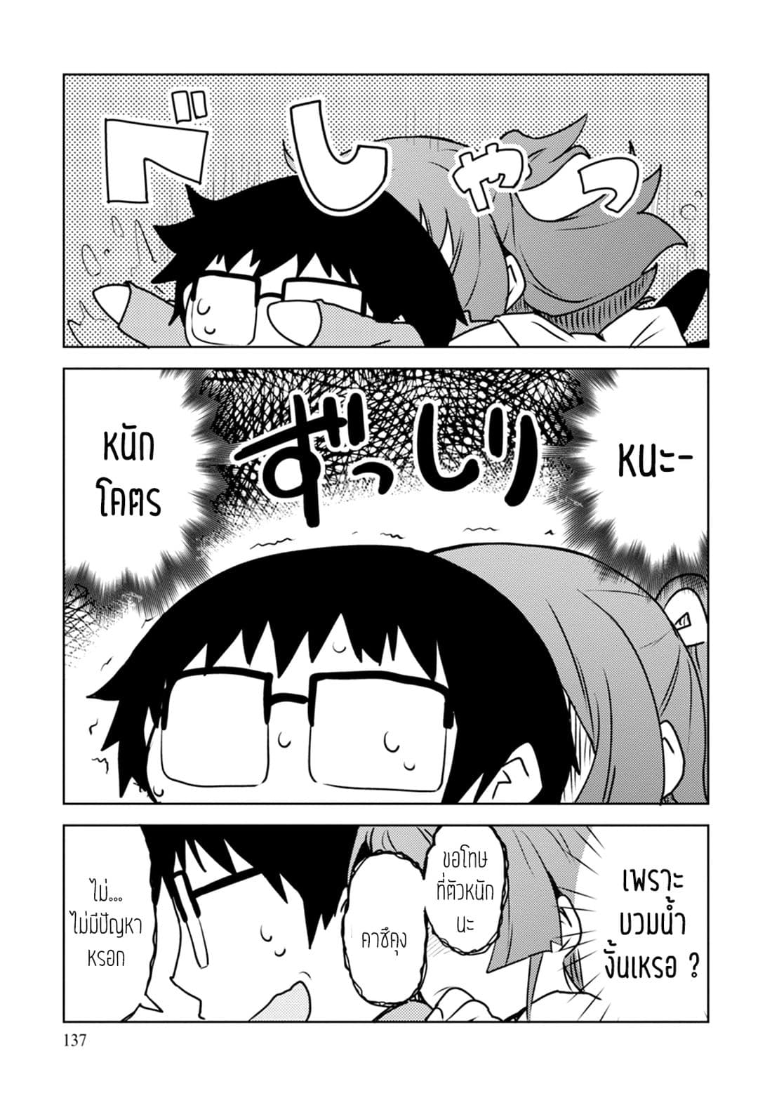 Dakimakura to wa Kekkon Dekinai! หมอนข้างที่รัก page 14