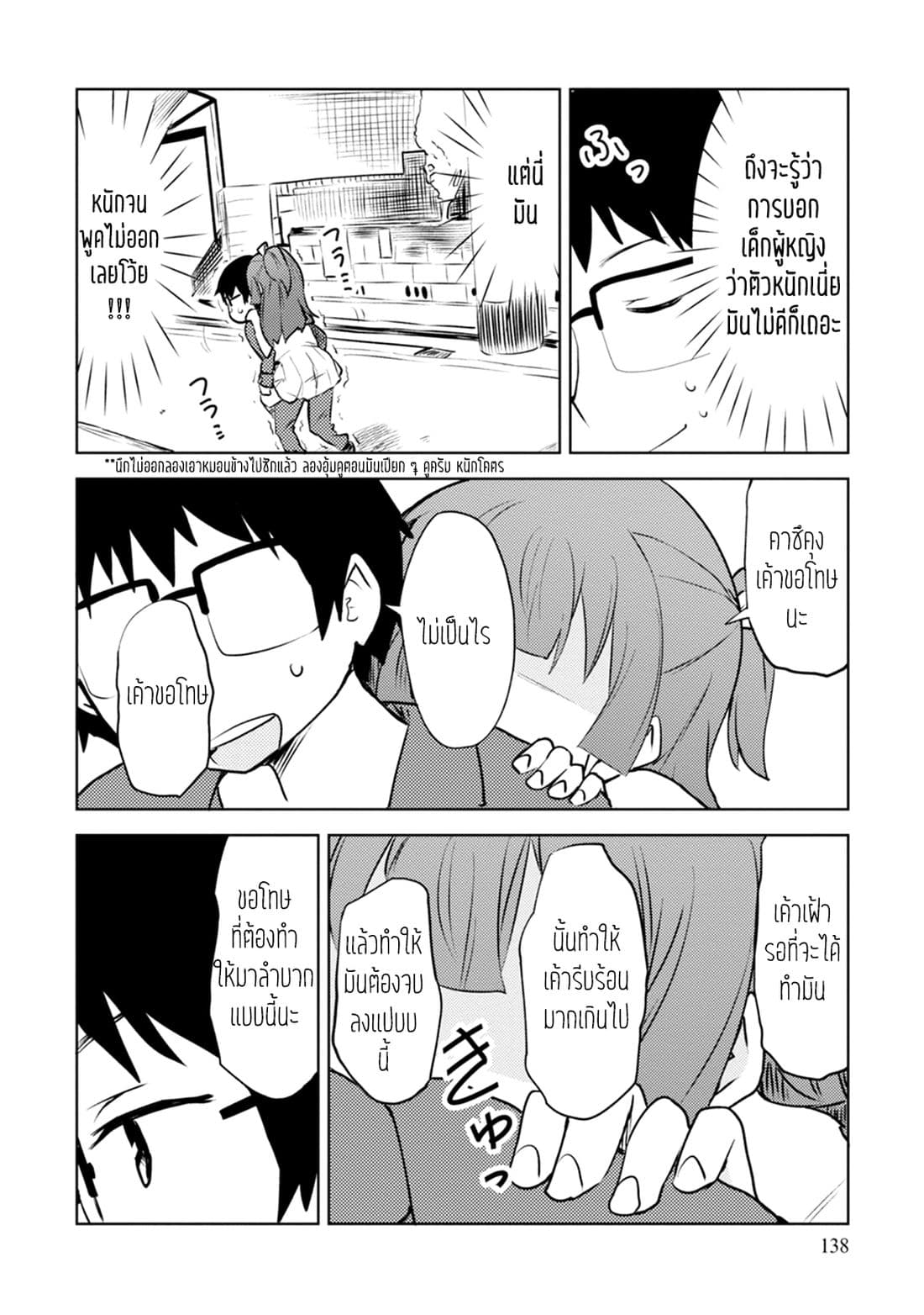 Dakimakura to wa Kekkon Dekinai! หมอนข้างที่รัก page 15