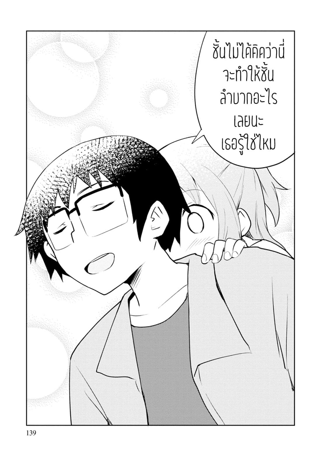 Dakimakura to wa Kekkon Dekinai! หมอนข้างที่รัก page 16