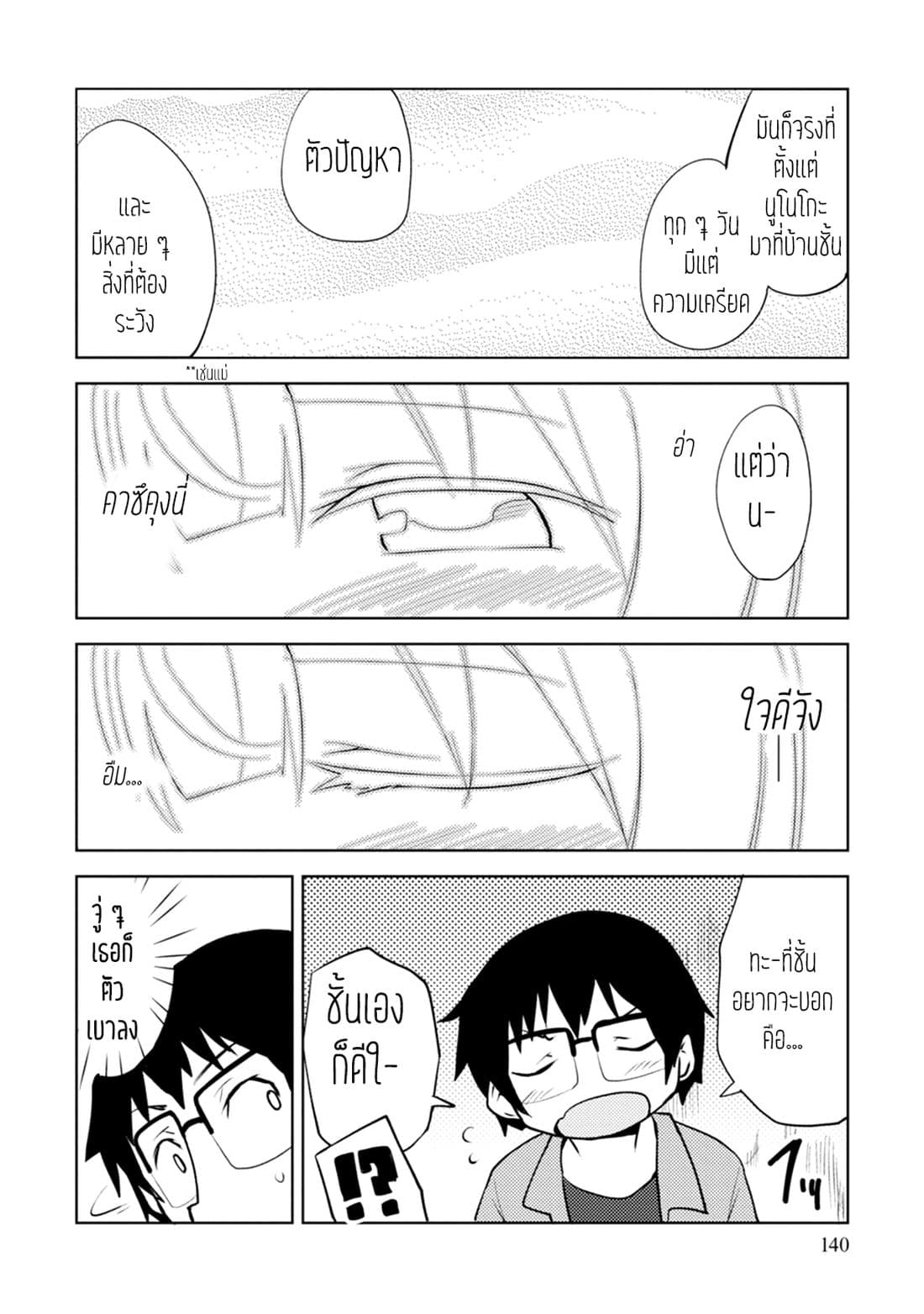 Dakimakura to wa Kekkon Dekinai! หมอนข้างที่รัก page 17