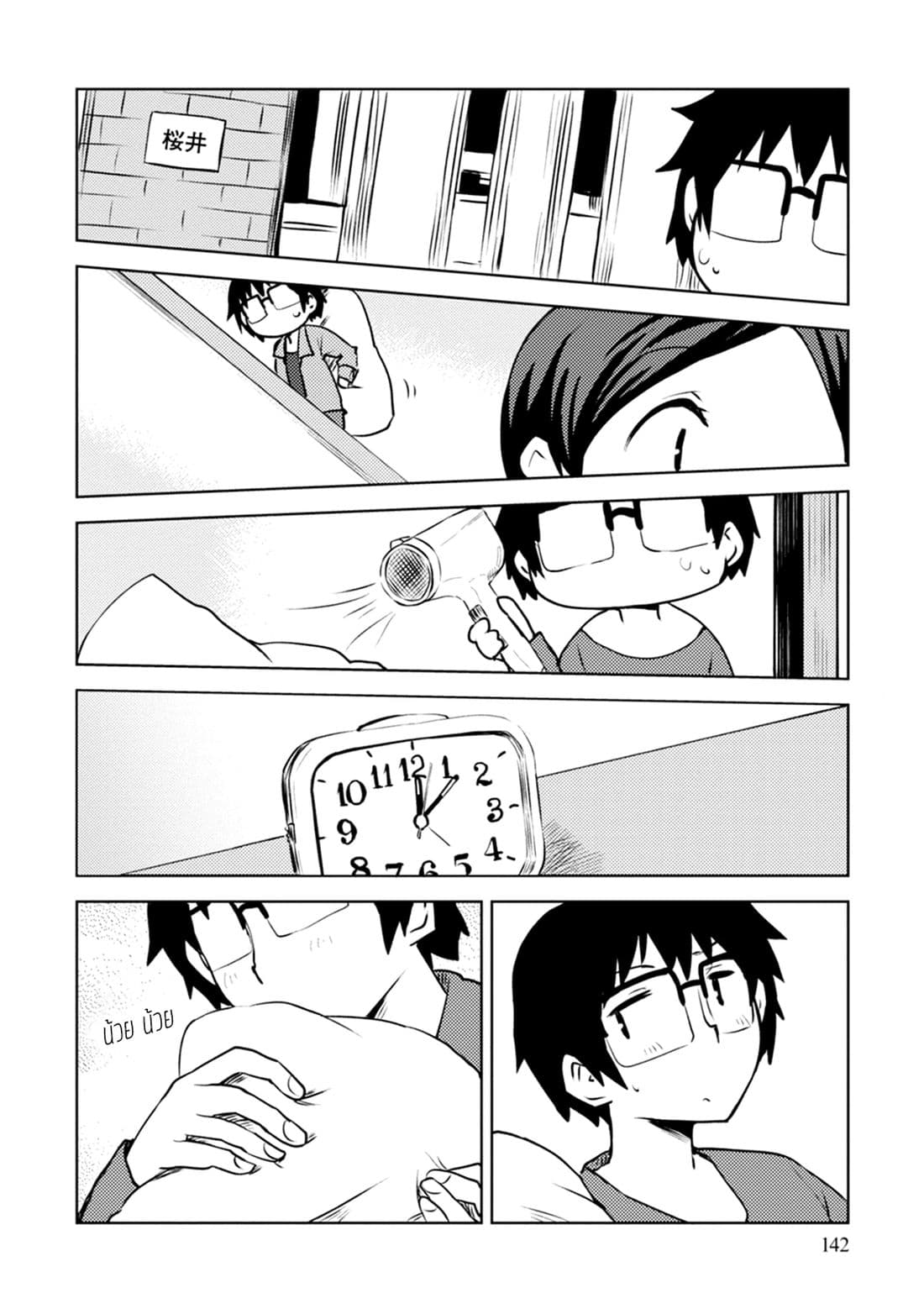 Dakimakura to wa Kekkon Dekinai! หมอนข้างที่รัก page 19