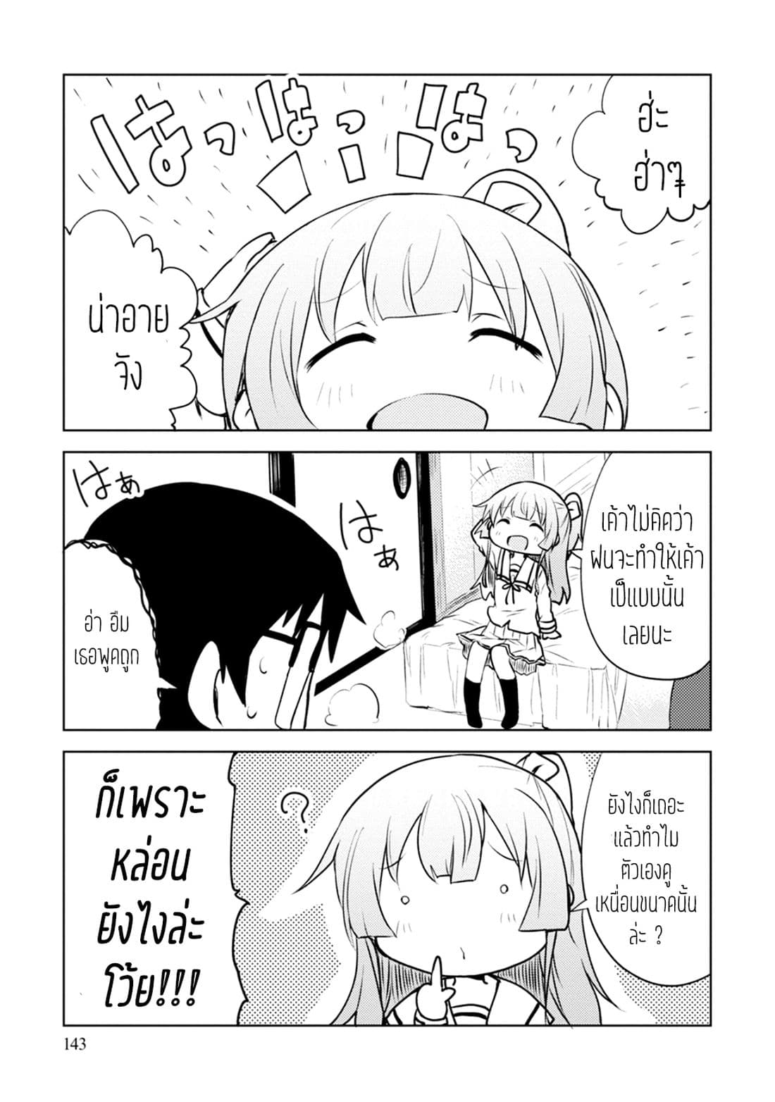 Dakimakura to wa Kekkon Dekinai! หมอนข้างที่รัก page 20