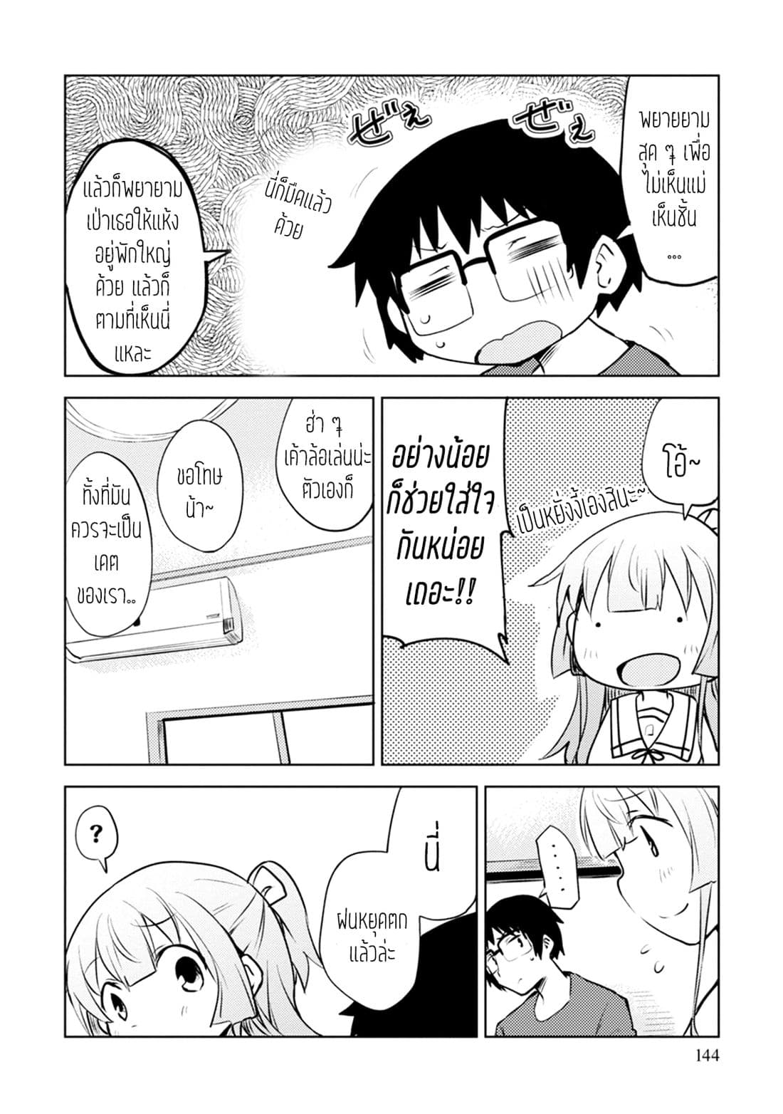 Dakimakura to wa Kekkon Dekinai! หมอนข้างที่รัก page 21