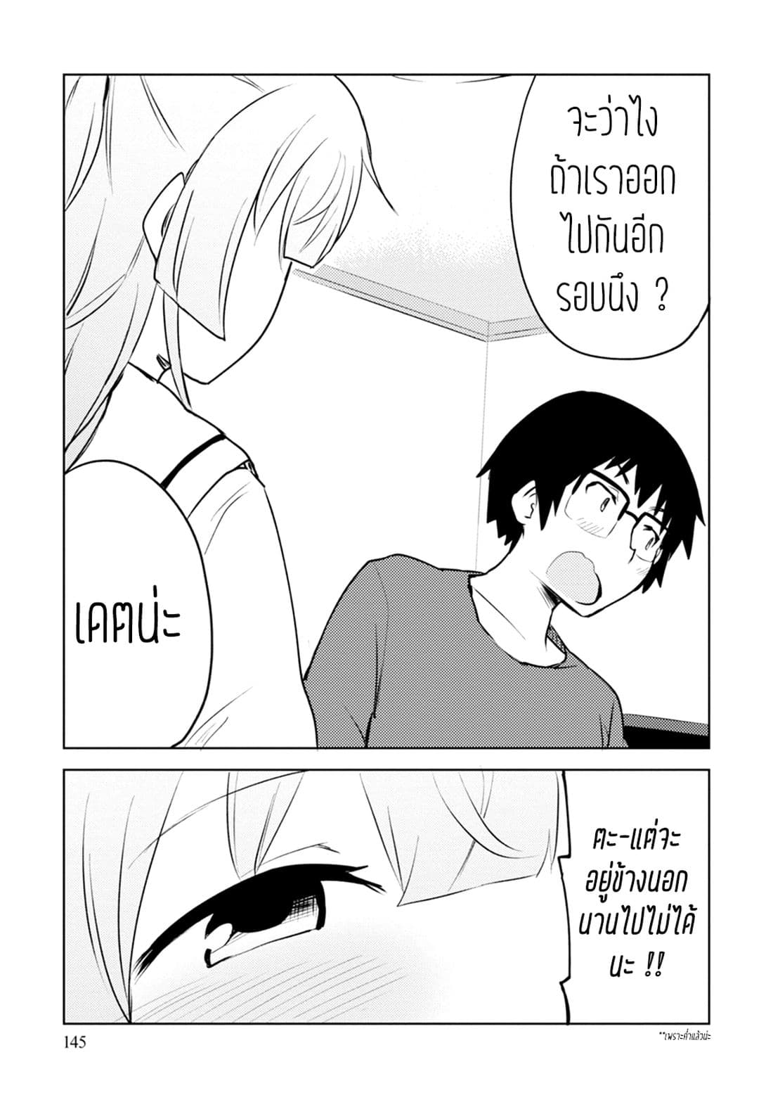 Dakimakura to wa Kekkon Dekinai! หมอนข้างที่รัก page 22