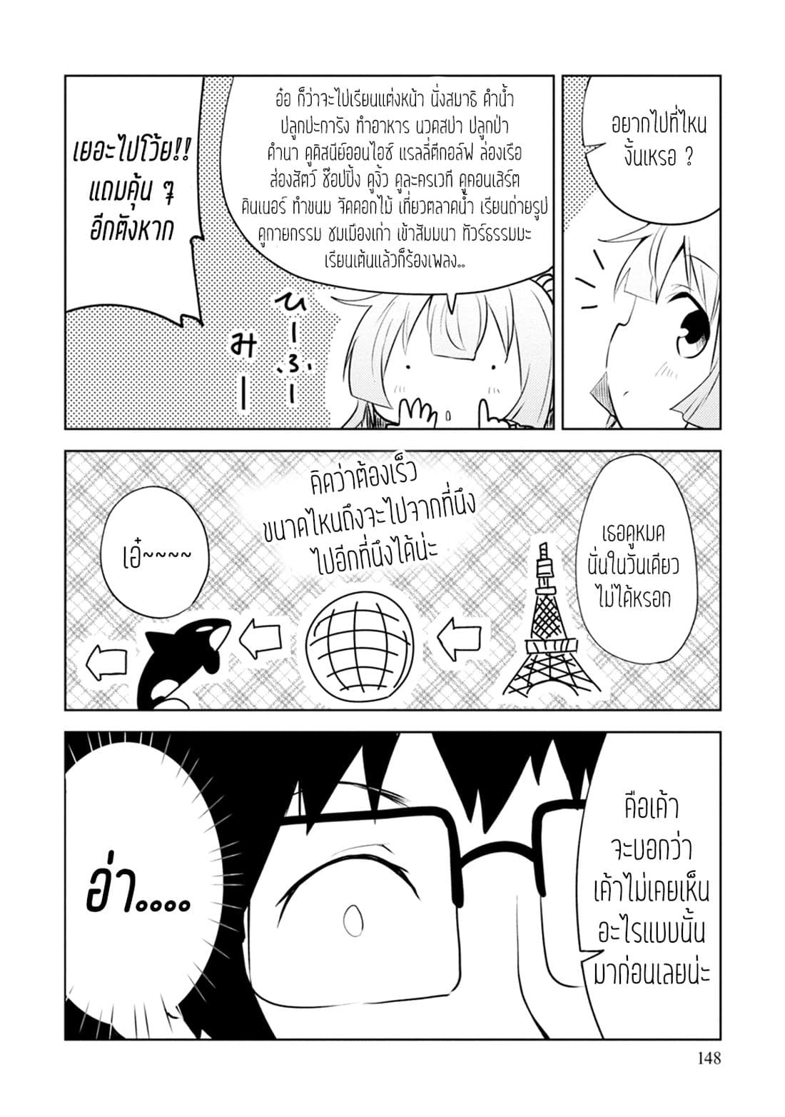Dakimakura to wa Kekkon Dekinai! หมอนข้างที่รัก page 25