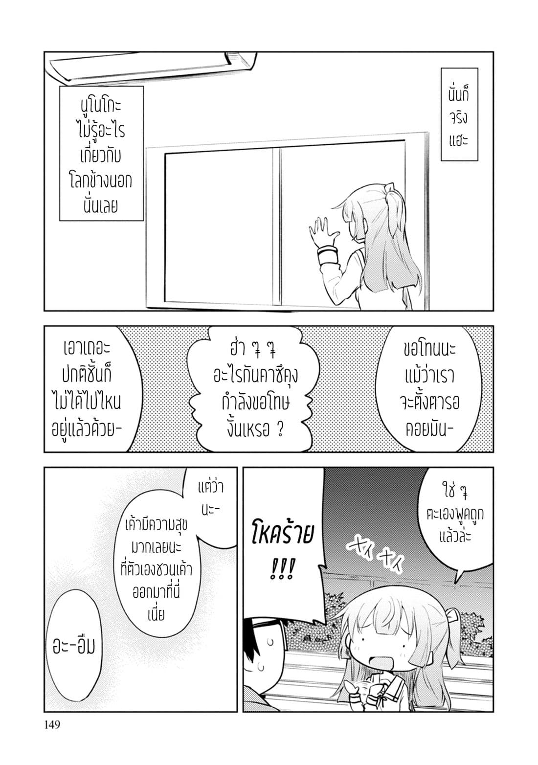 Dakimakura to wa Kekkon Dekinai! หมอนข้างที่รัก page 26