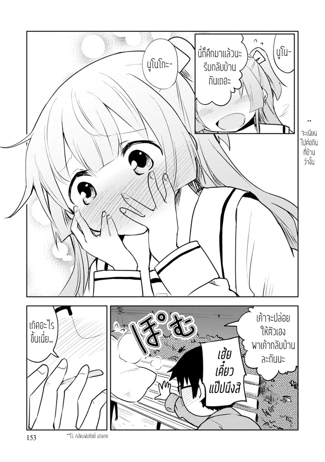 Dakimakura to wa Kekkon Dekinai! หมอนข้างที่รัก page 29