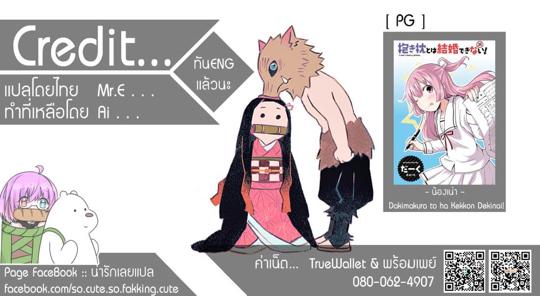 Dakimakura to wa Kekkon Dekinai! หมอนข้างที่รัก page 31