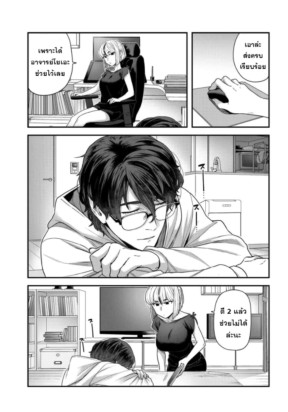 Dakkou Suru Made Ochimasen page 1