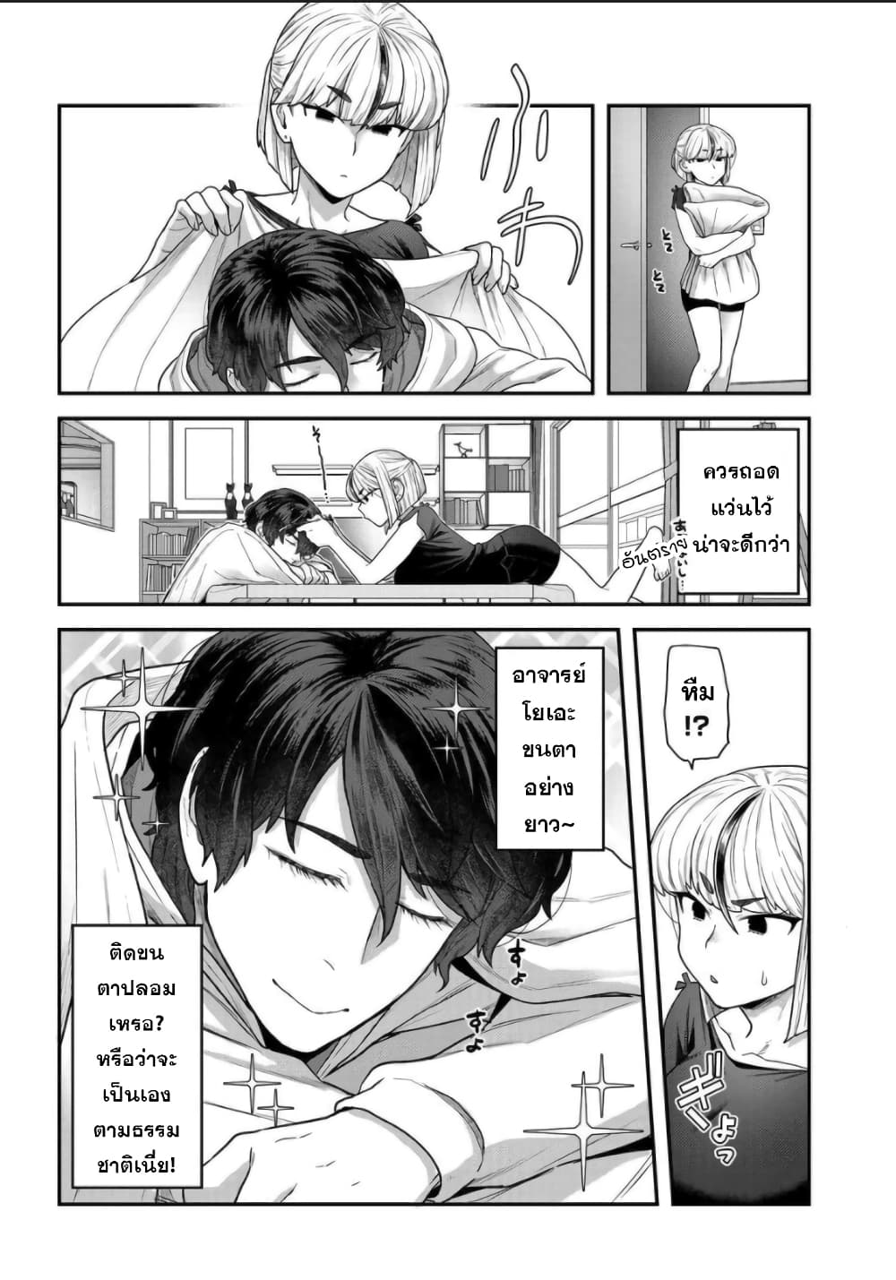 Dakkou Suru Made Ochimasen page 2