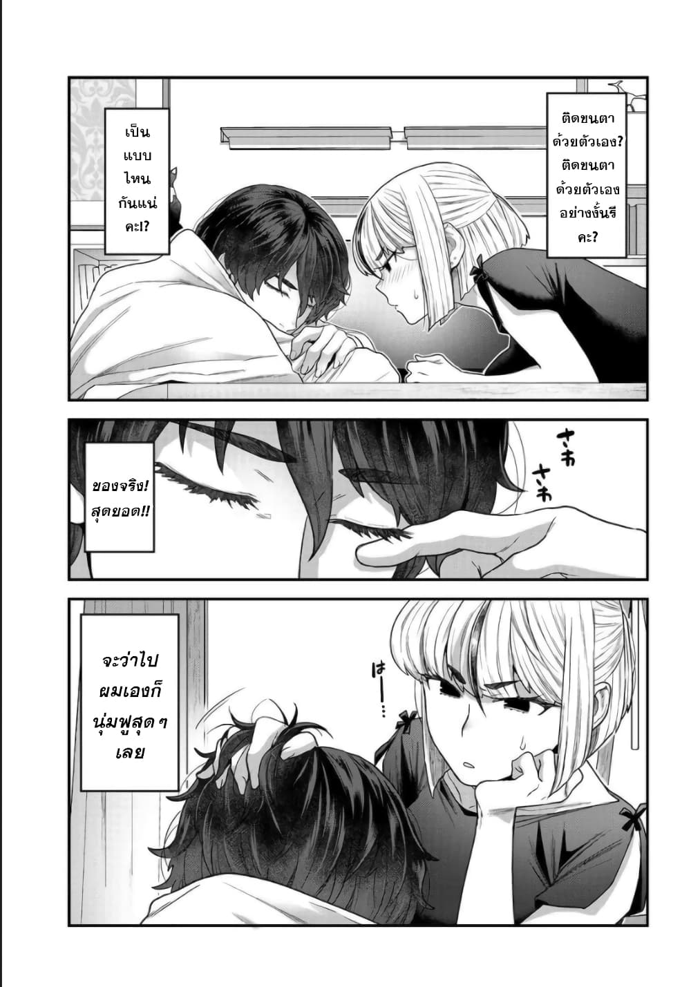 Dakkou Suru Made Ochimasen page 3