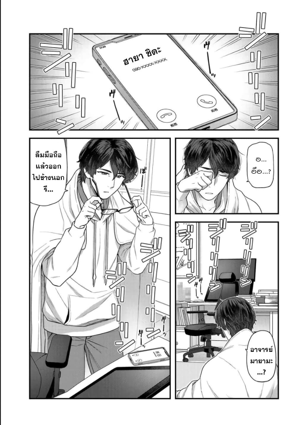 Dakkou Suru Made Ochimasen page 5
