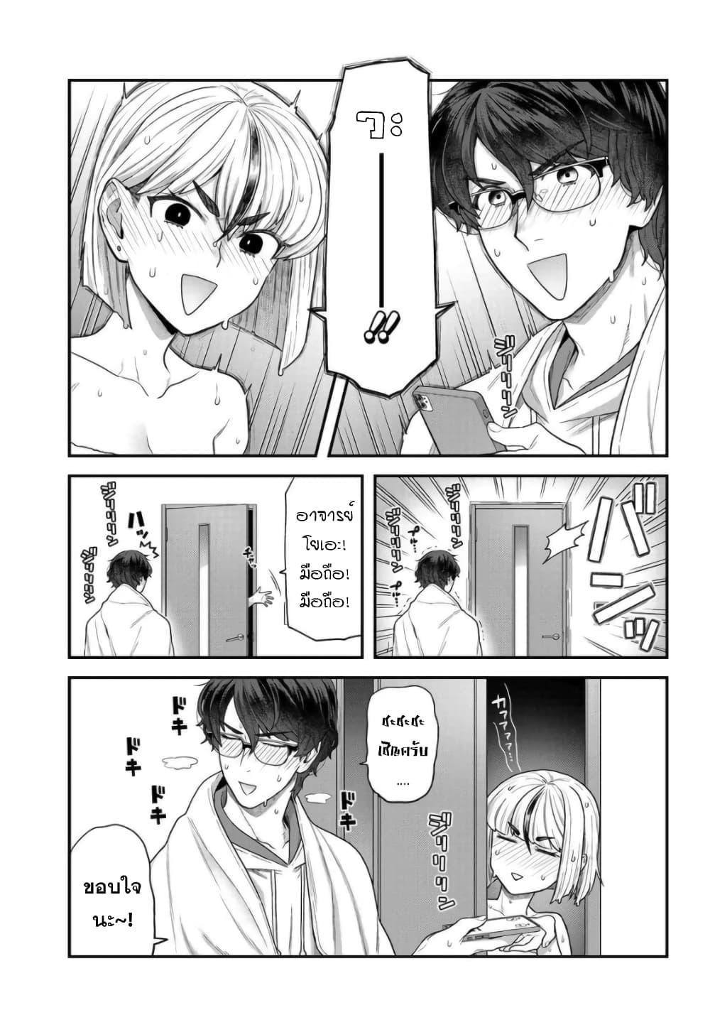Dakkou Suru Made Ochimasen page 7